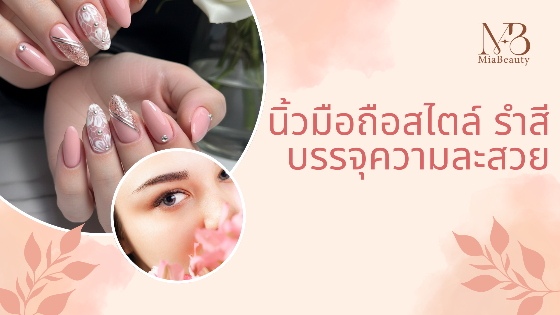 02 Hong Kong Miya Beauty Company Thai